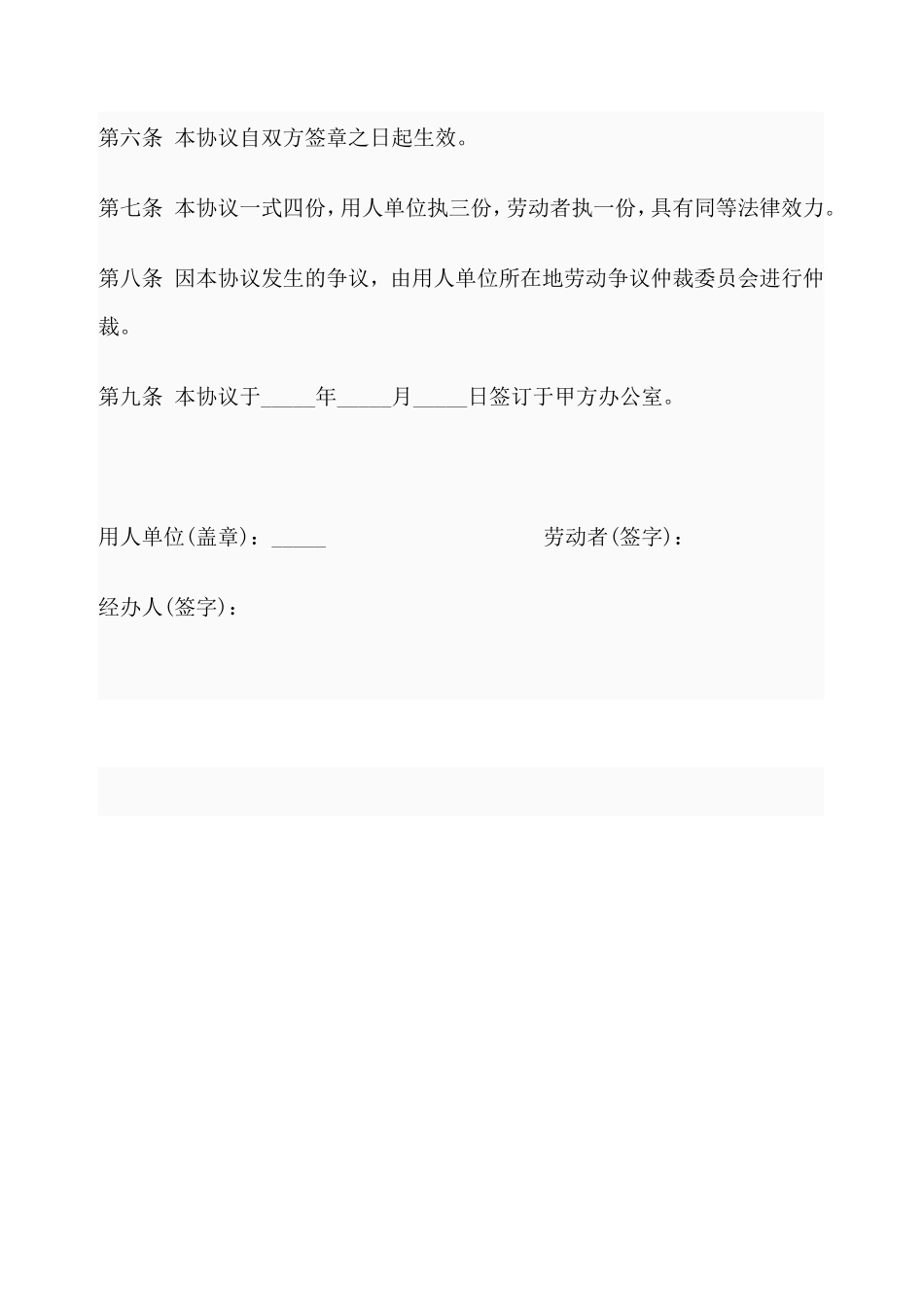 工伤赔偿协议书_第3页