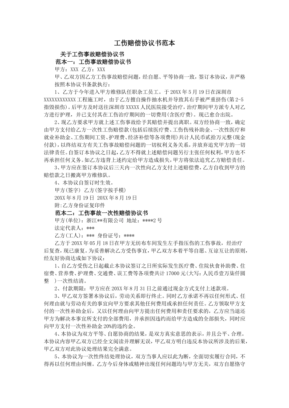 工伤赔偿协议书范本 (3)_第1页