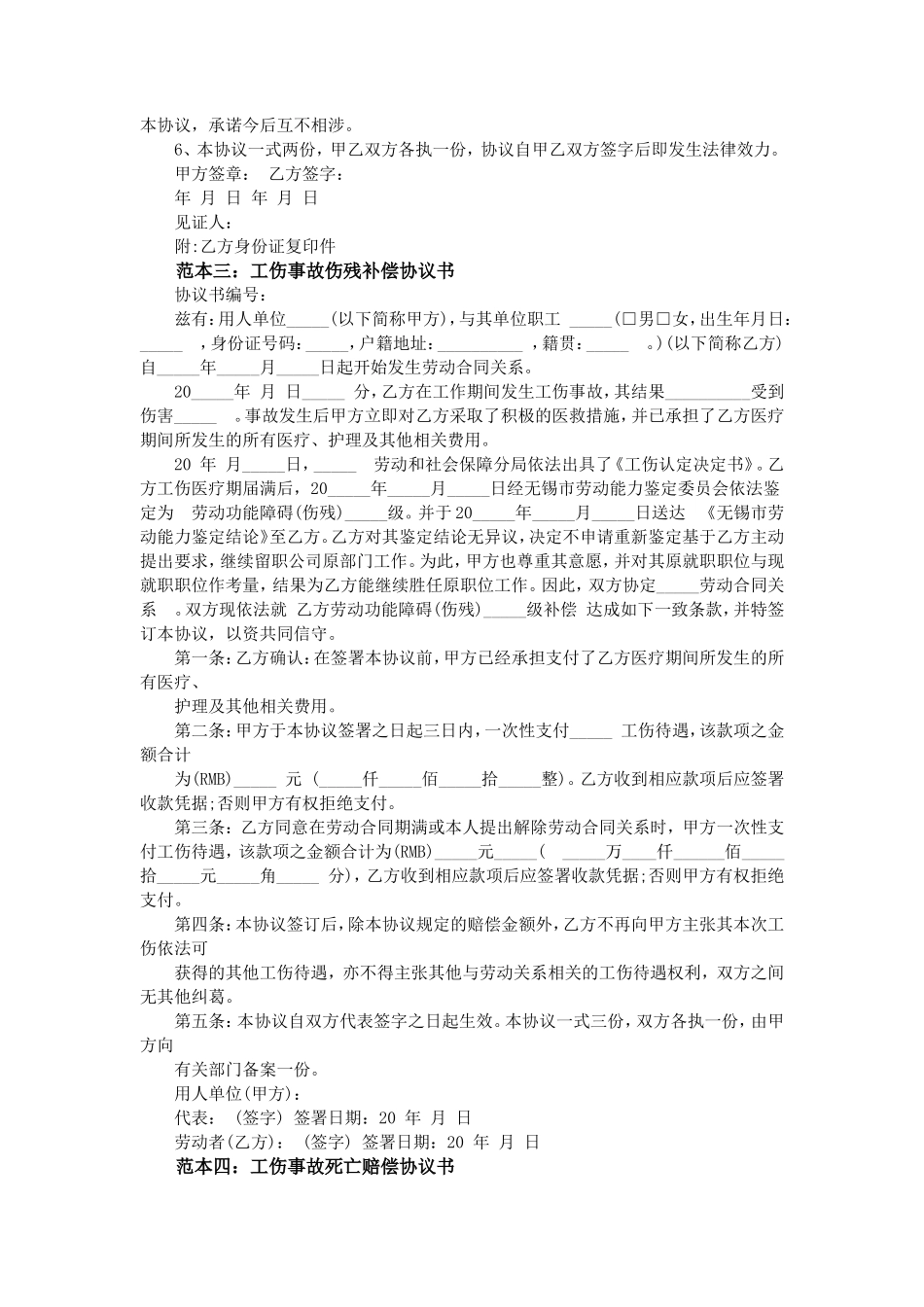 工伤赔偿协议书范本 (3)_第2页