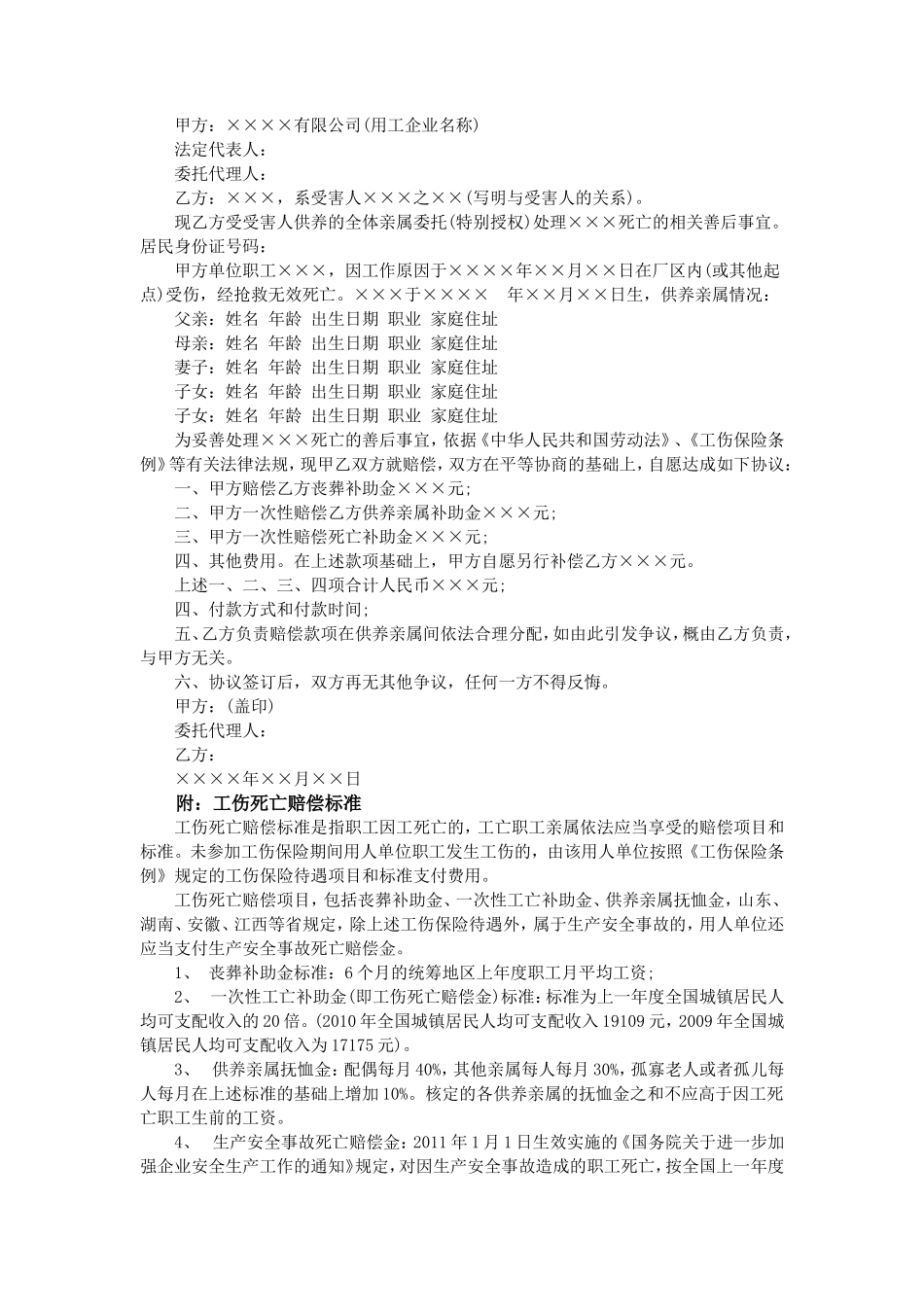 工伤赔偿协议书范本 (3)_第3页