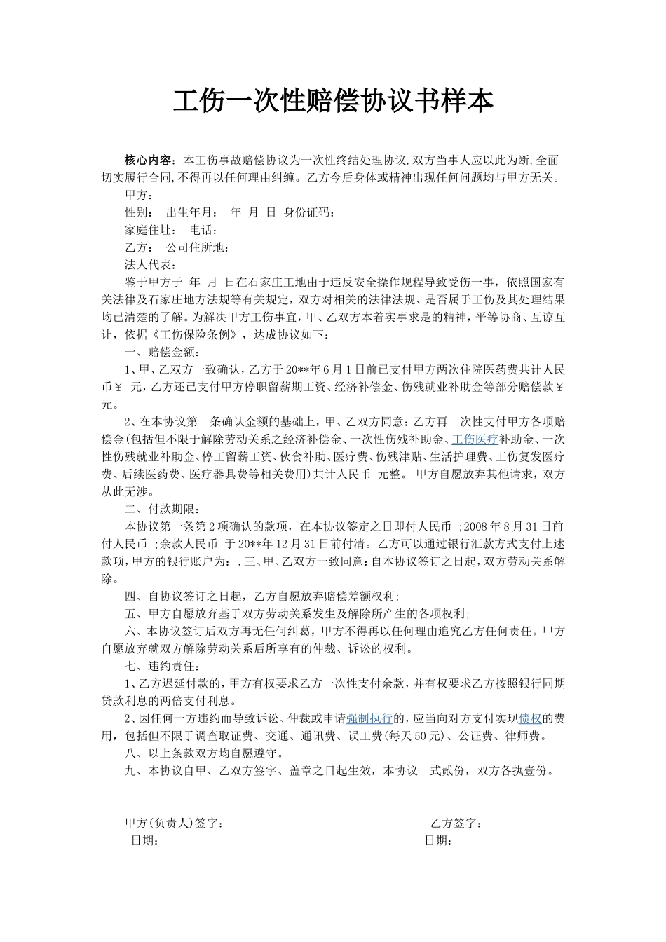 工伤赔偿协议书样本_第1页