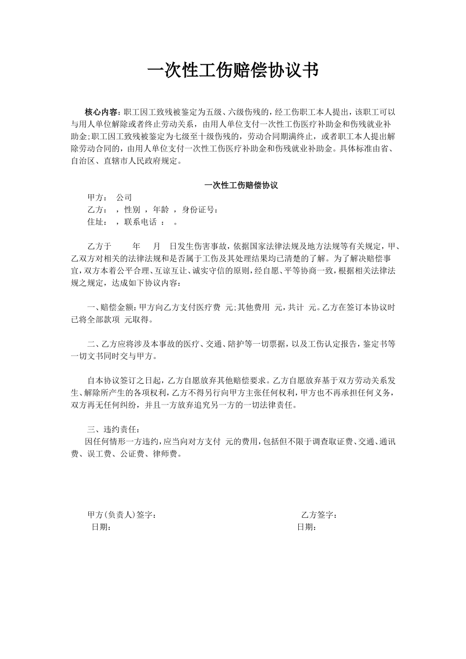 工伤赔偿协议书样本_第2页