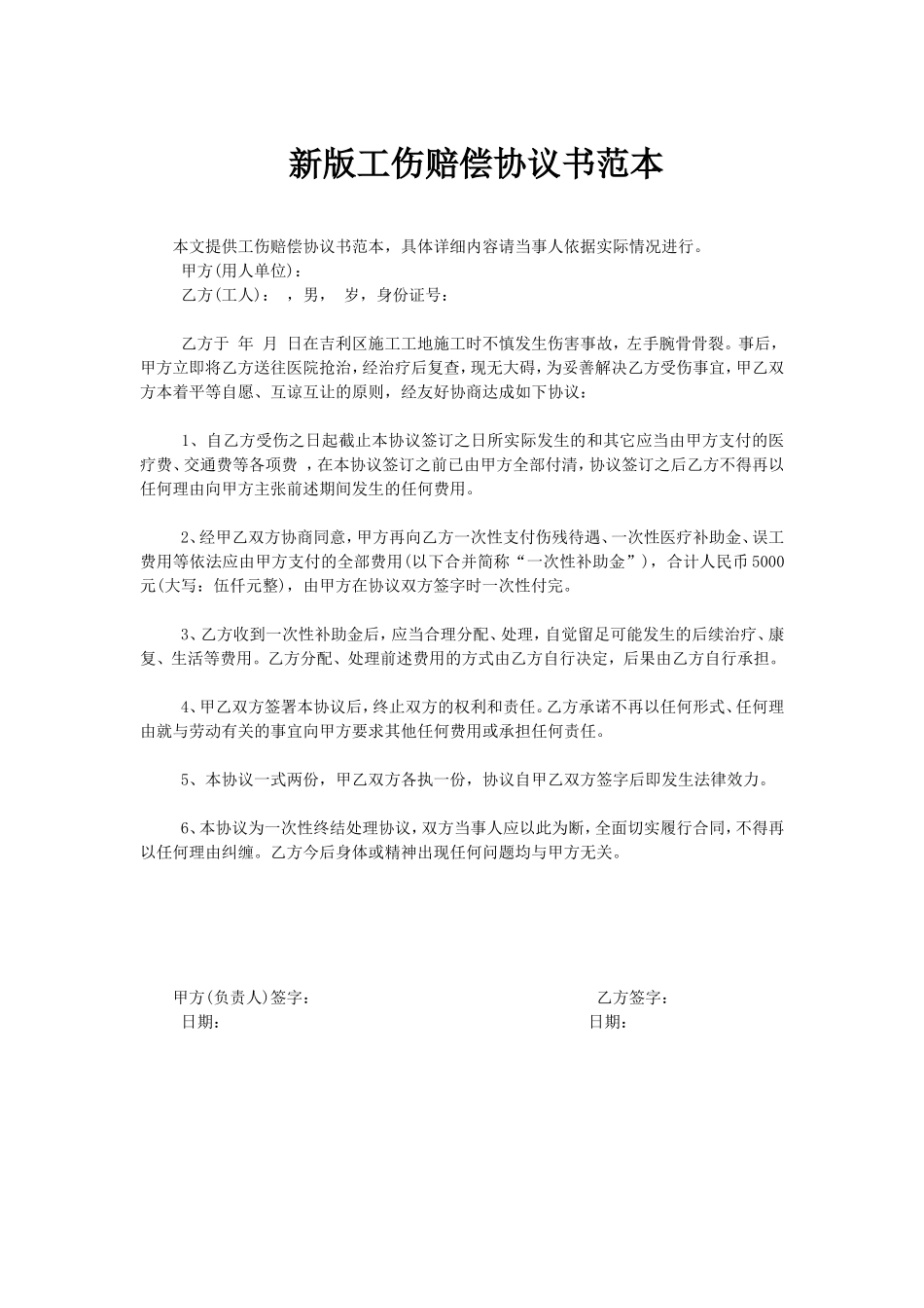 工伤赔偿协议书样本_第3页