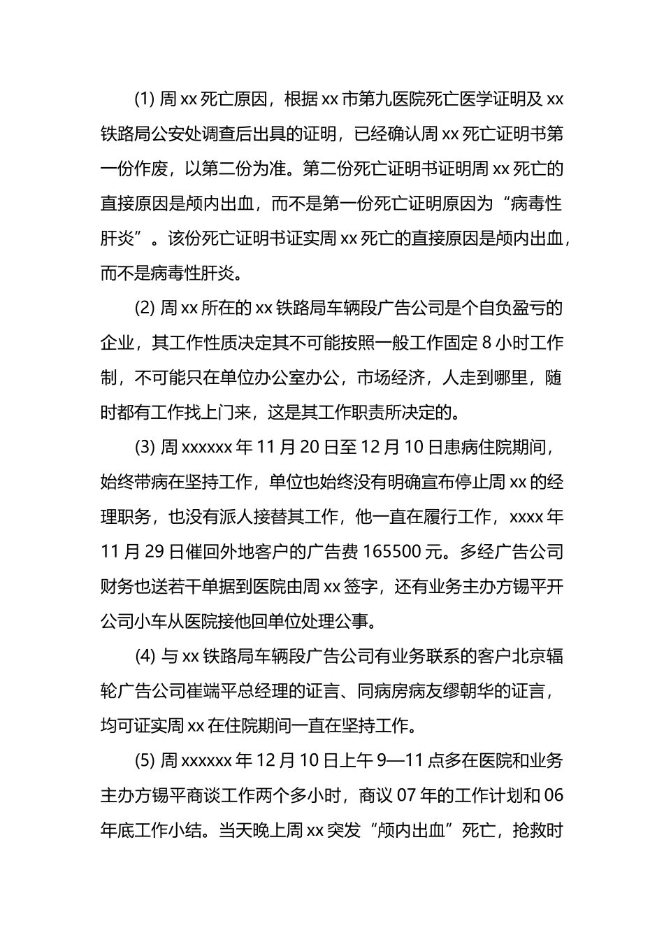 工伤认定行政起诉状_第2页