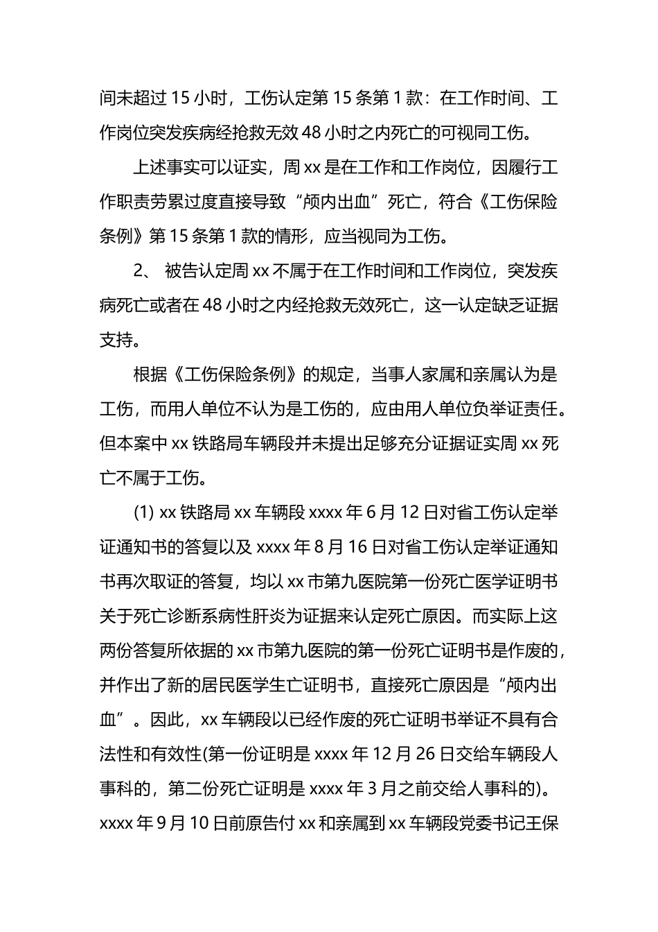 工伤认定行政起诉状_第3页