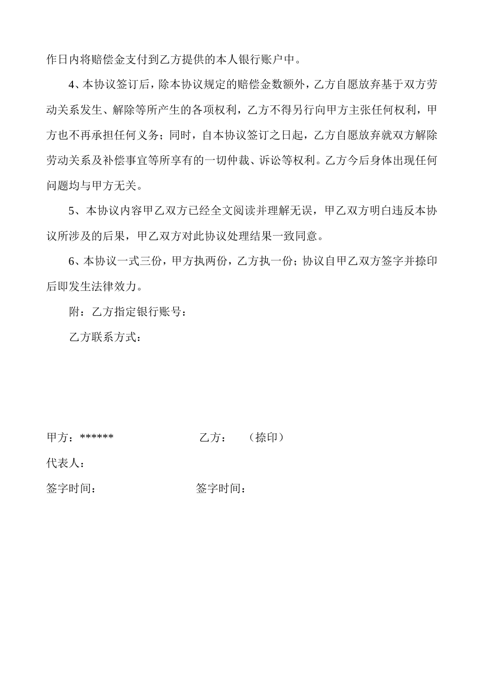 工伤伤残赔偿和解协议书_第2页