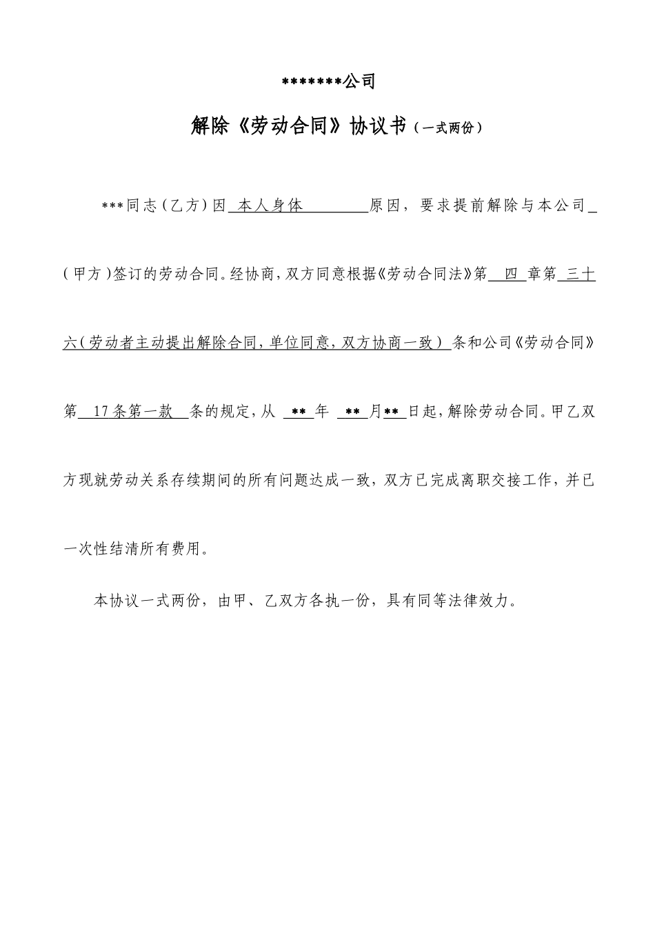 工伤伤残赔偿和解协议书_第3页