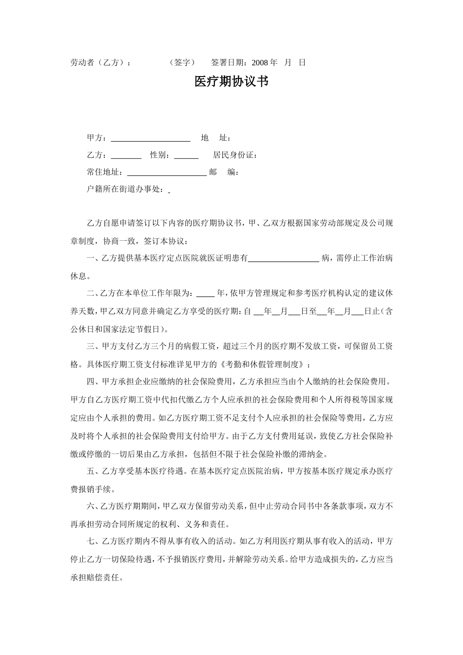 工伤伤残赔偿协议1_第2页
