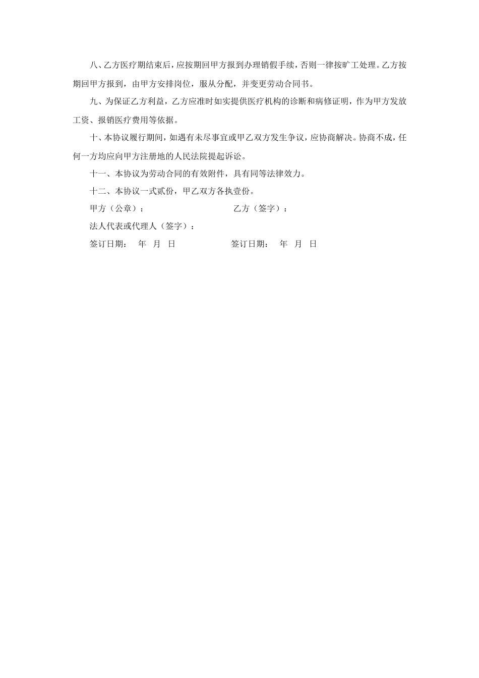 工伤伤残赔偿协议1_第3页