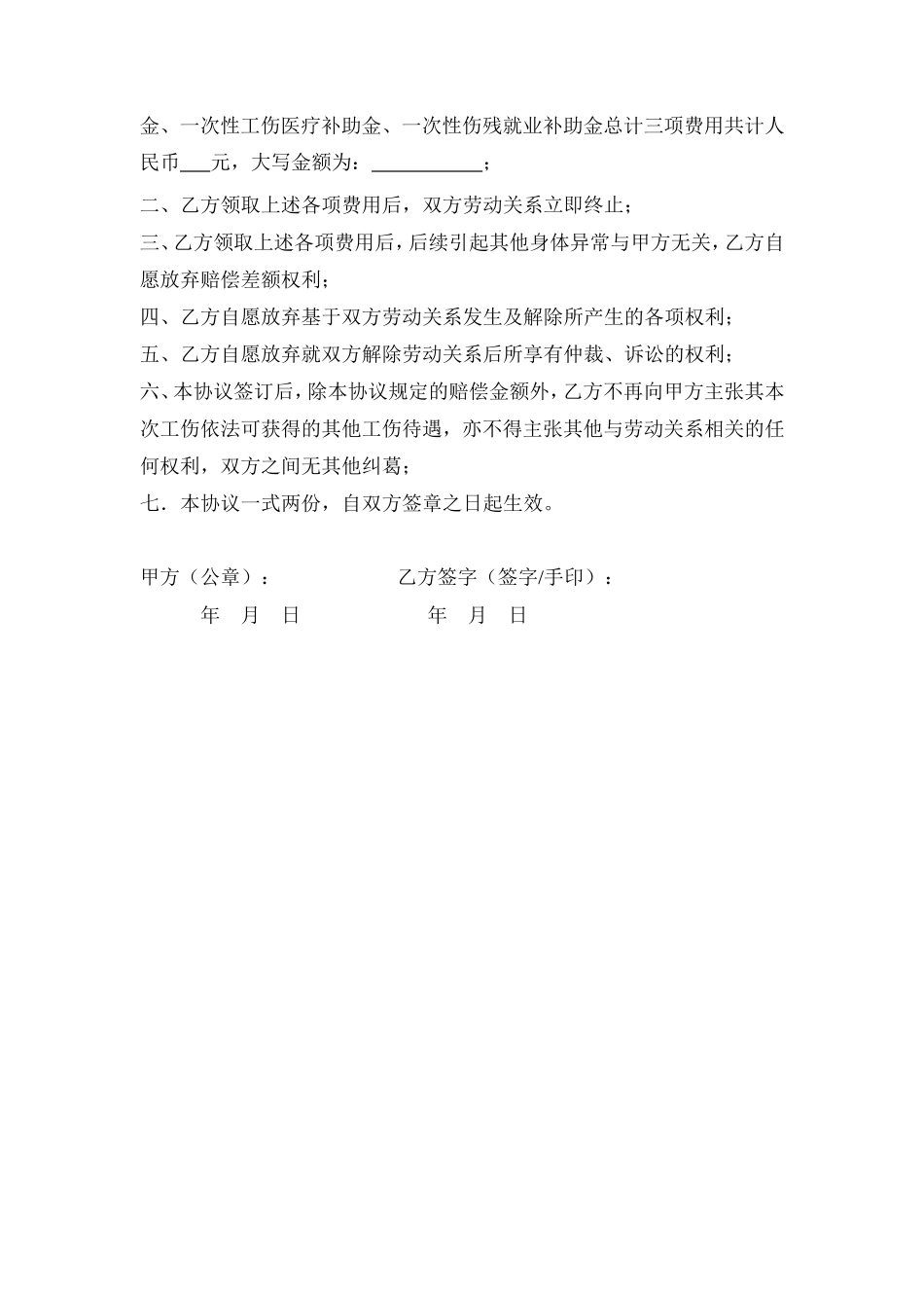 工伤事故赔偿协议书 (1)_第2页