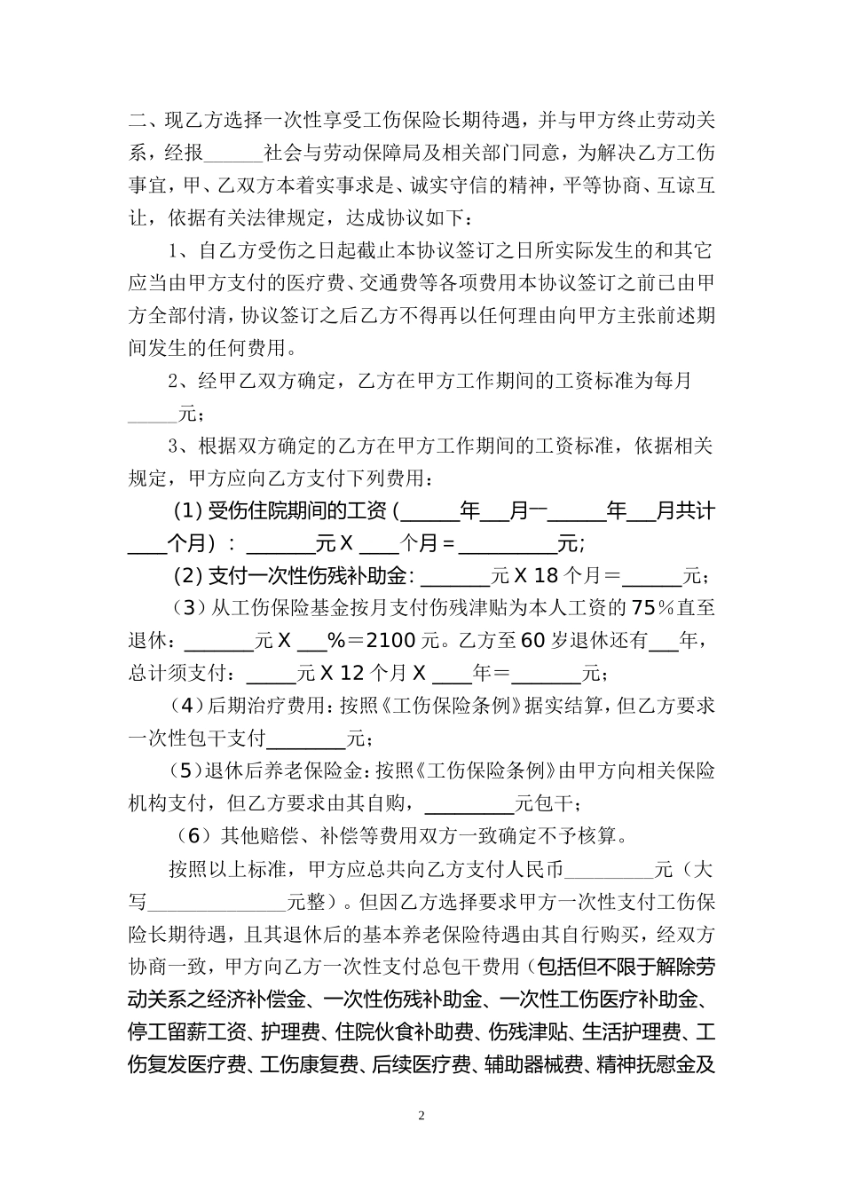工伤事故赔偿协议书 (3)_第2页