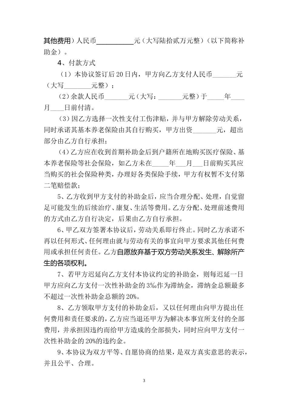 工伤事故赔偿协议书 (3)_第3页