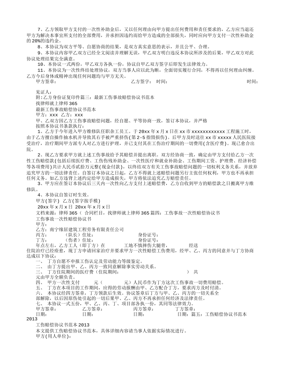 工伤事故赔偿协议书 (4)_第2页