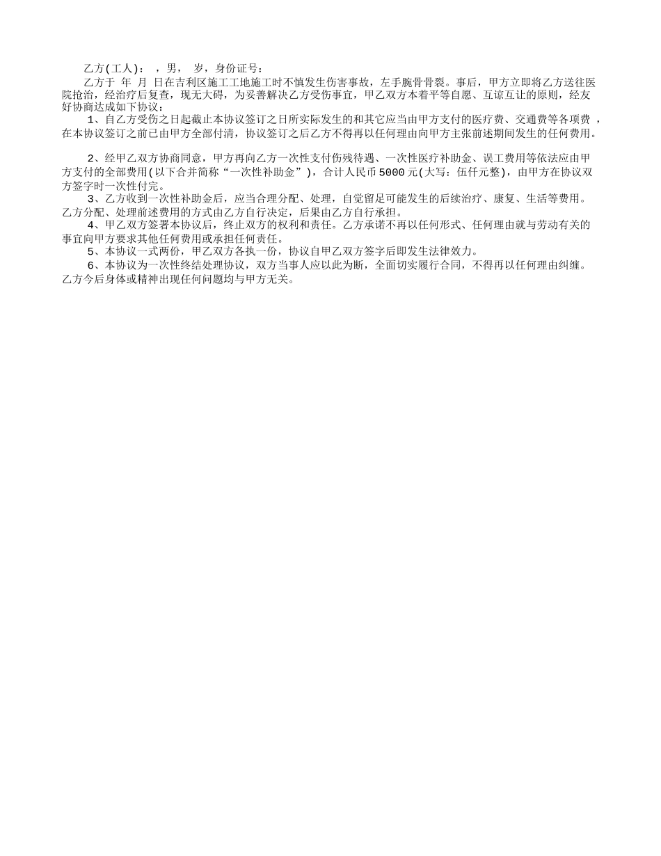 工伤事故赔偿协议书 (4)_第3页