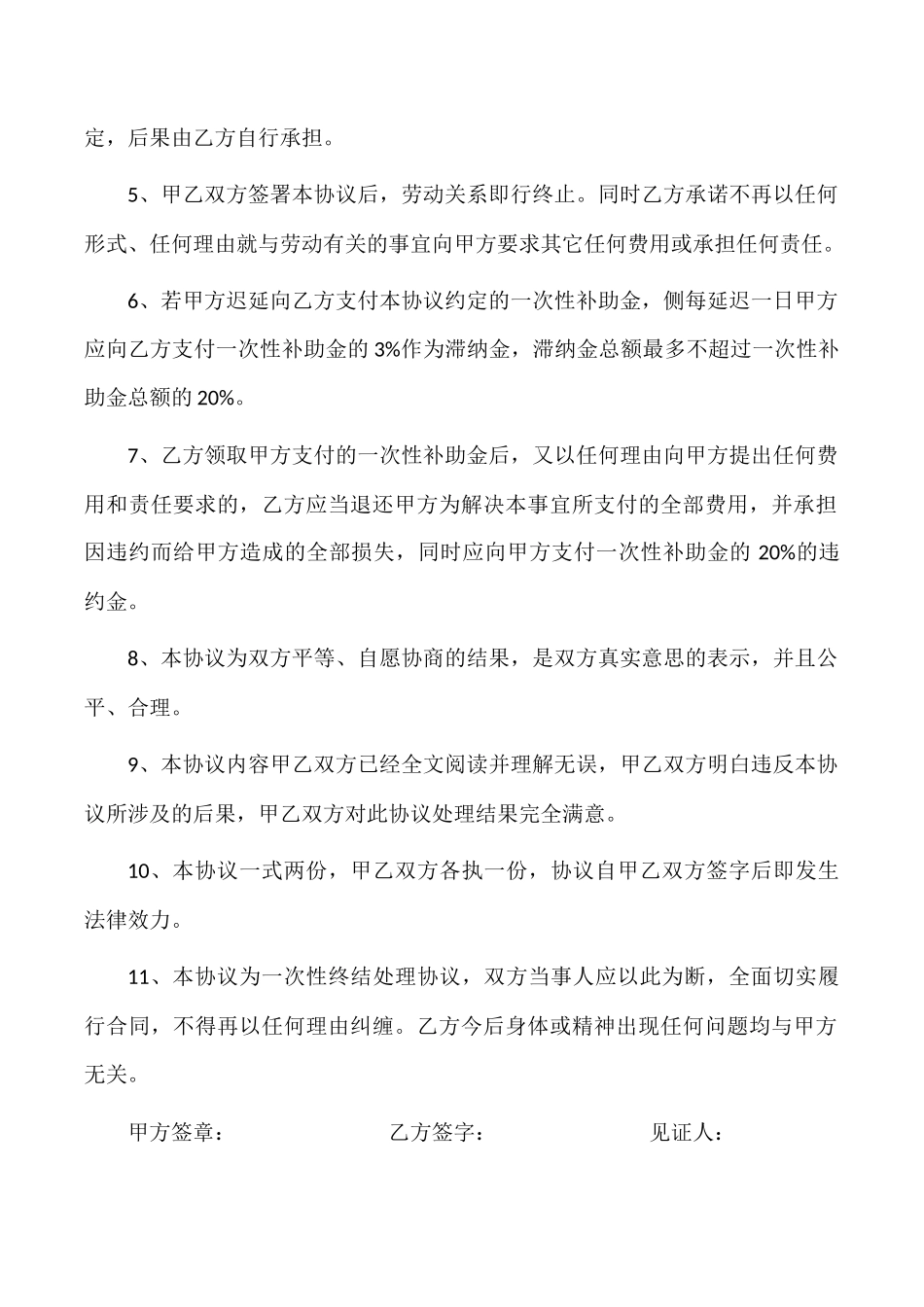 工伤事故赔偿协议书-(供用人单位用)_第2页