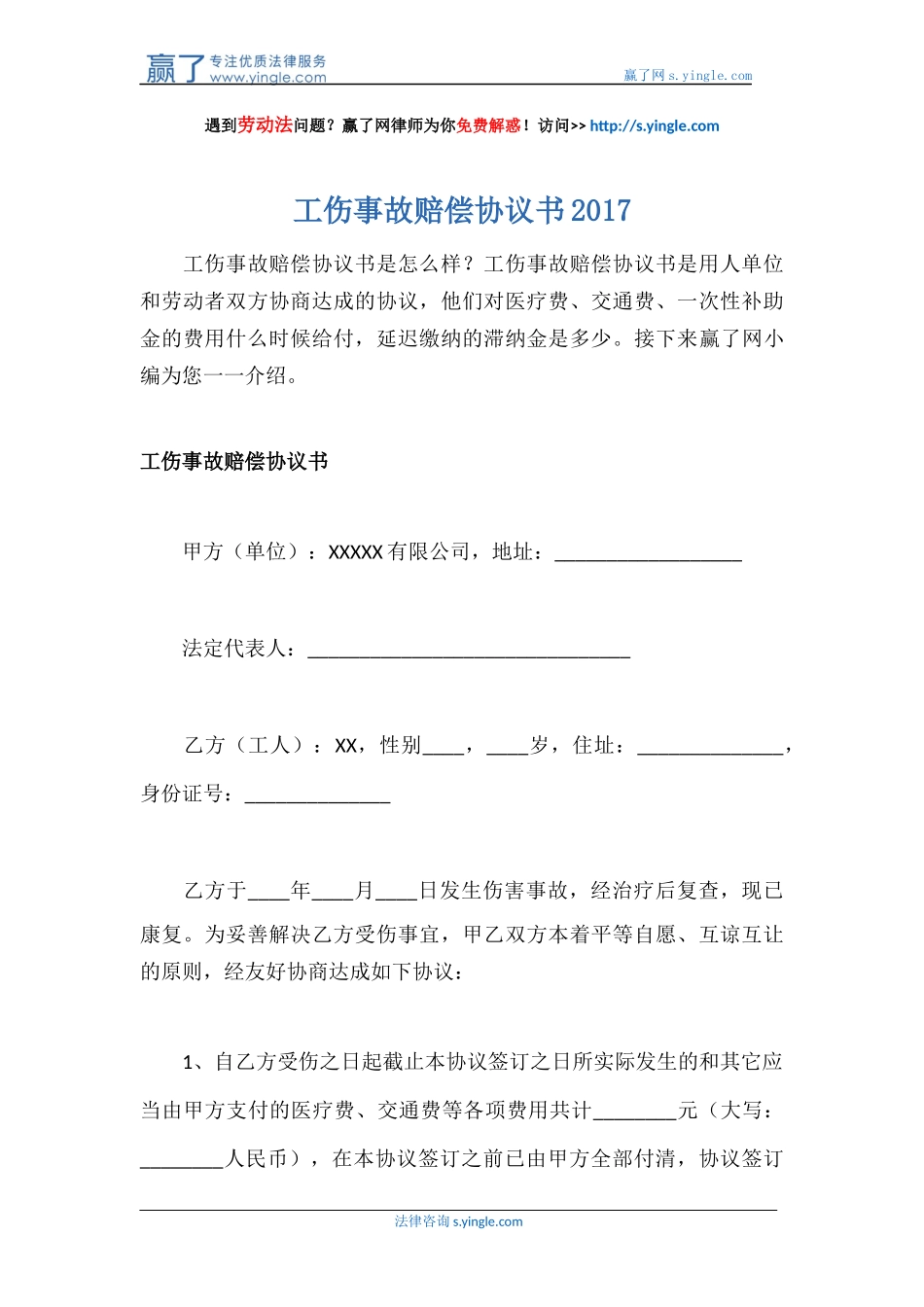 工伤事故赔偿协议书2017_第1页