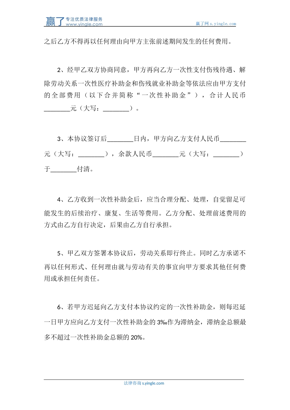 工伤事故赔偿协议书2017_第2页