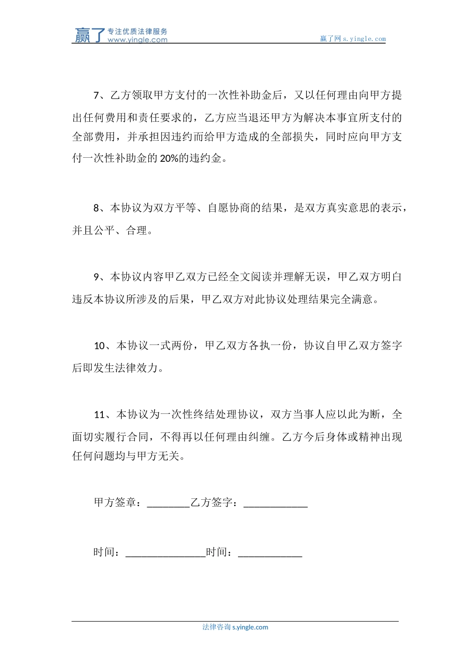 工伤事故赔偿协议书2017_第3页