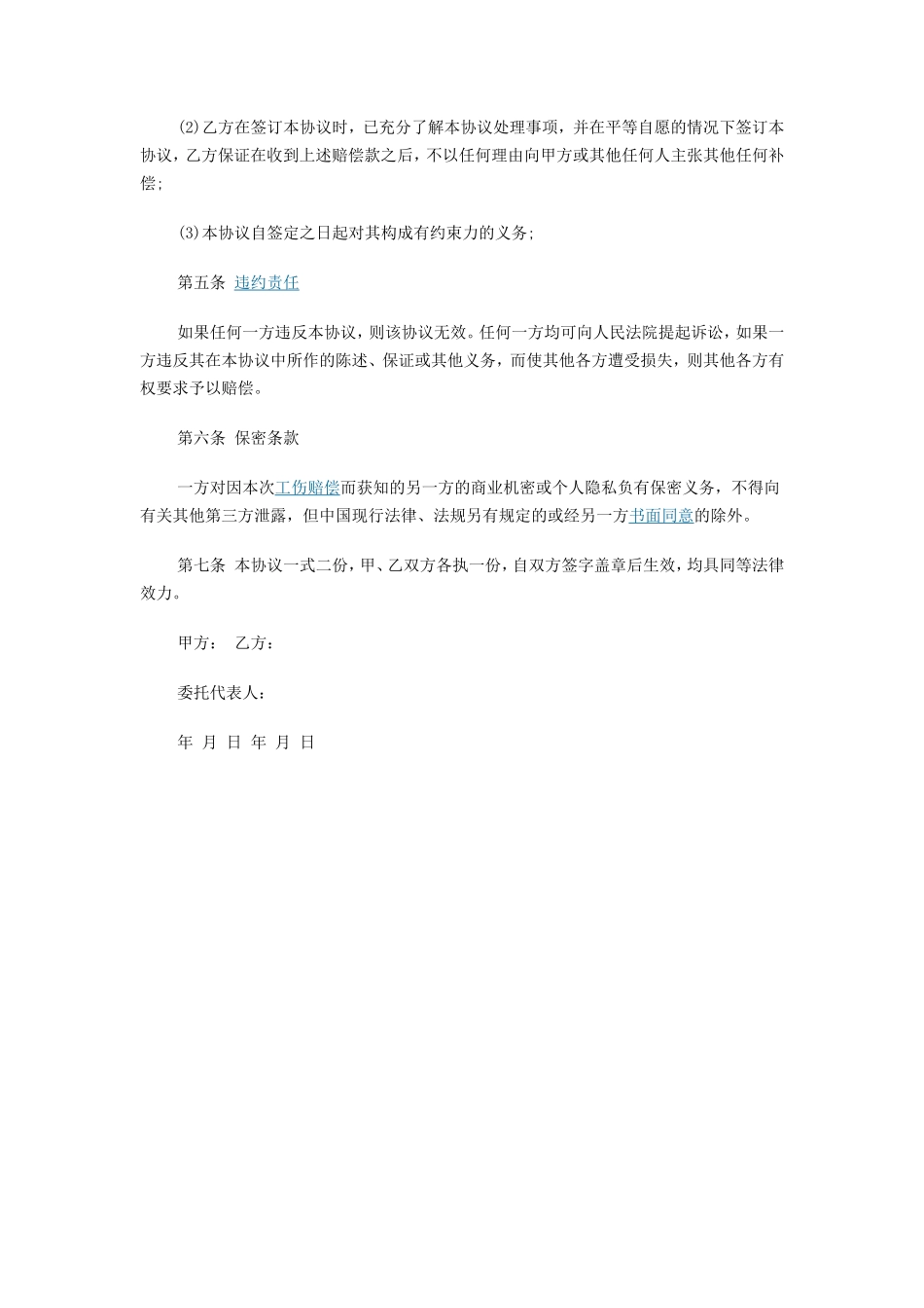 工伤事故赔偿协议书样本_第2页