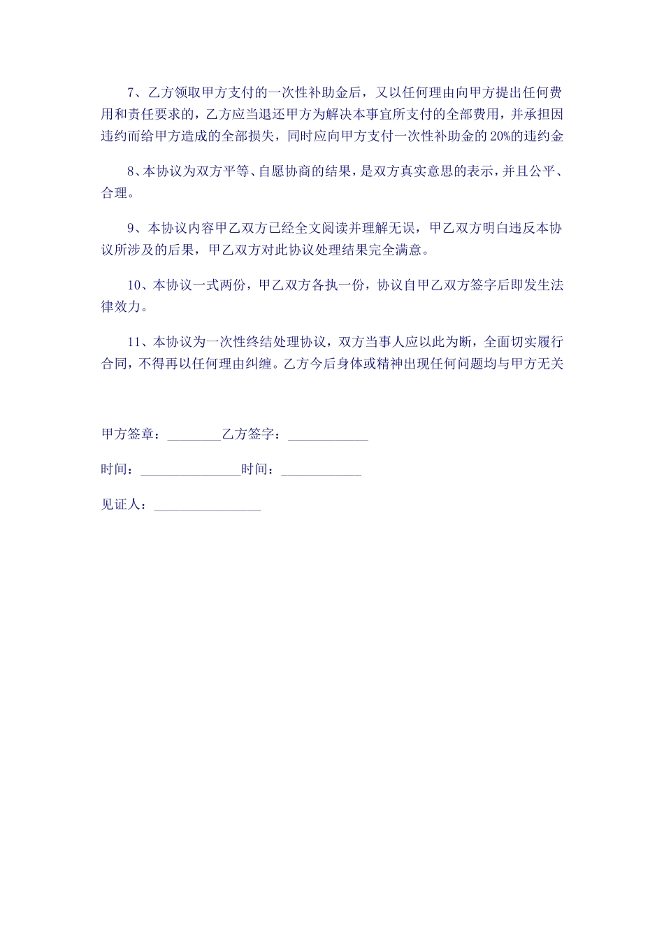工伤事故赔偿协议书最新范本_第2页