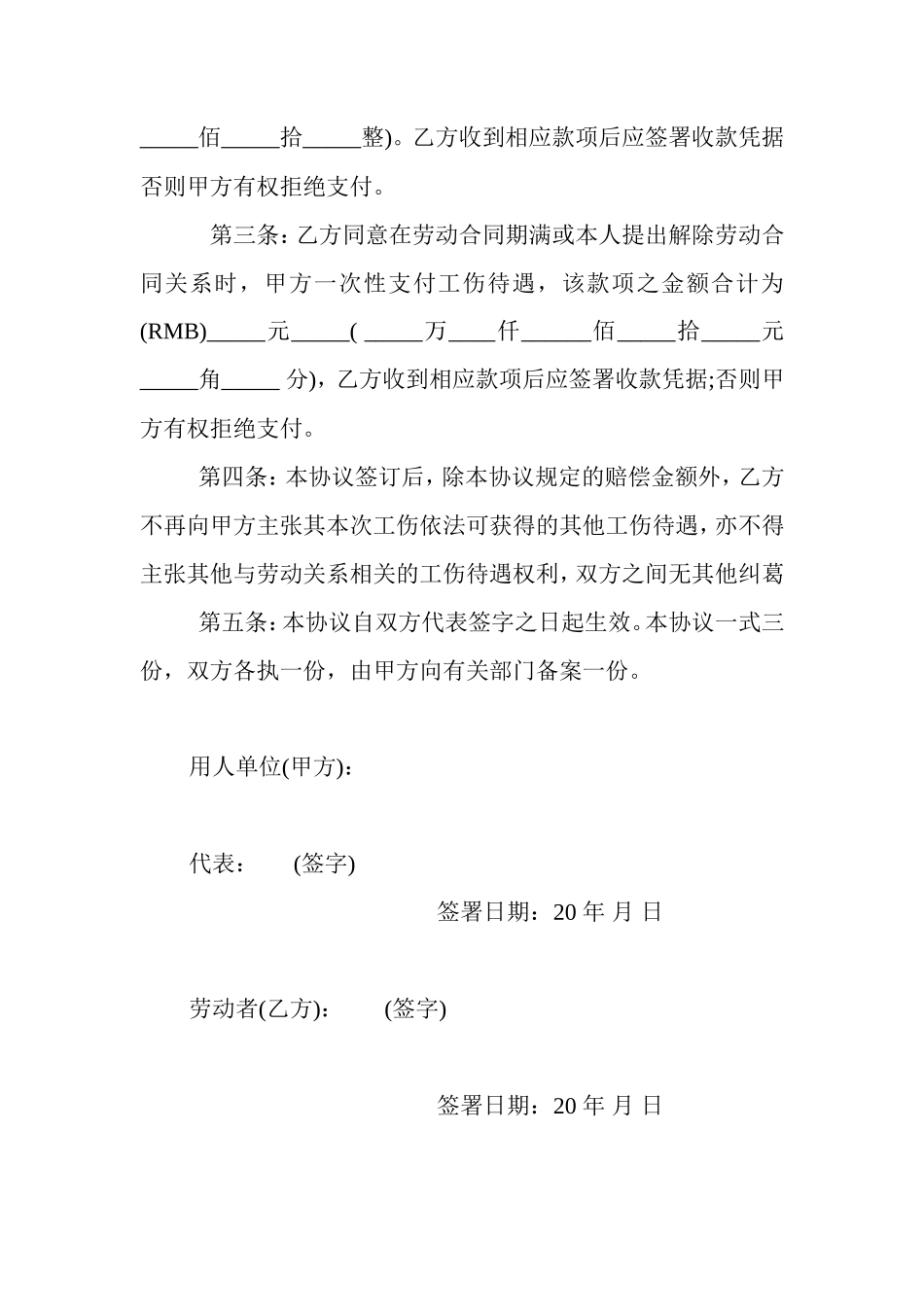 工伤事故伤残补偿协议书 (2)_第2页