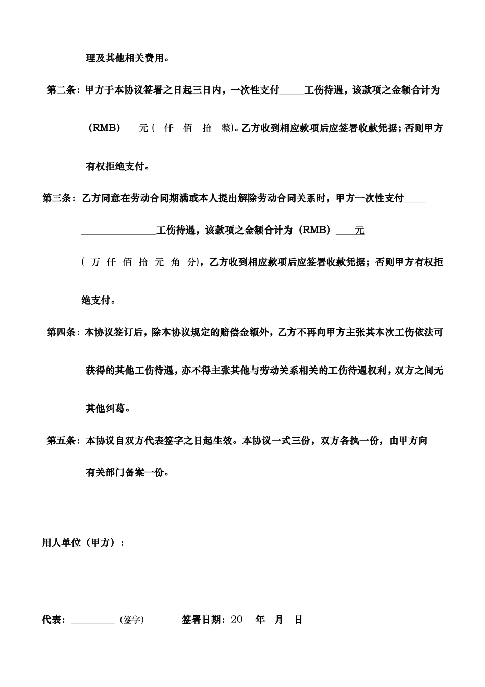 工伤事故伤残补偿协议书_第2页