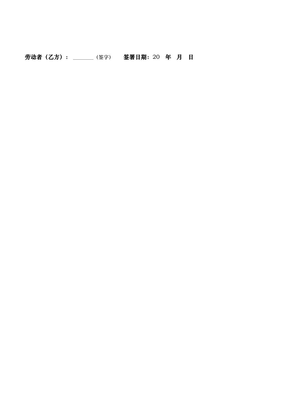 工伤事故伤残补偿协议书_第3页