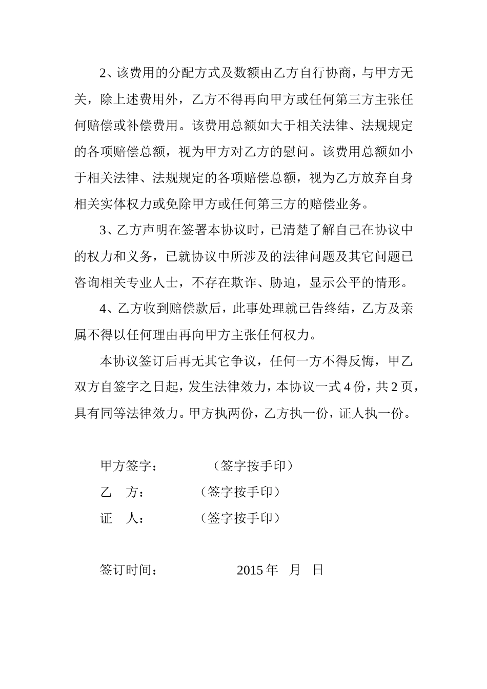 工伤事故伤亡赔偿协议书_第2页
