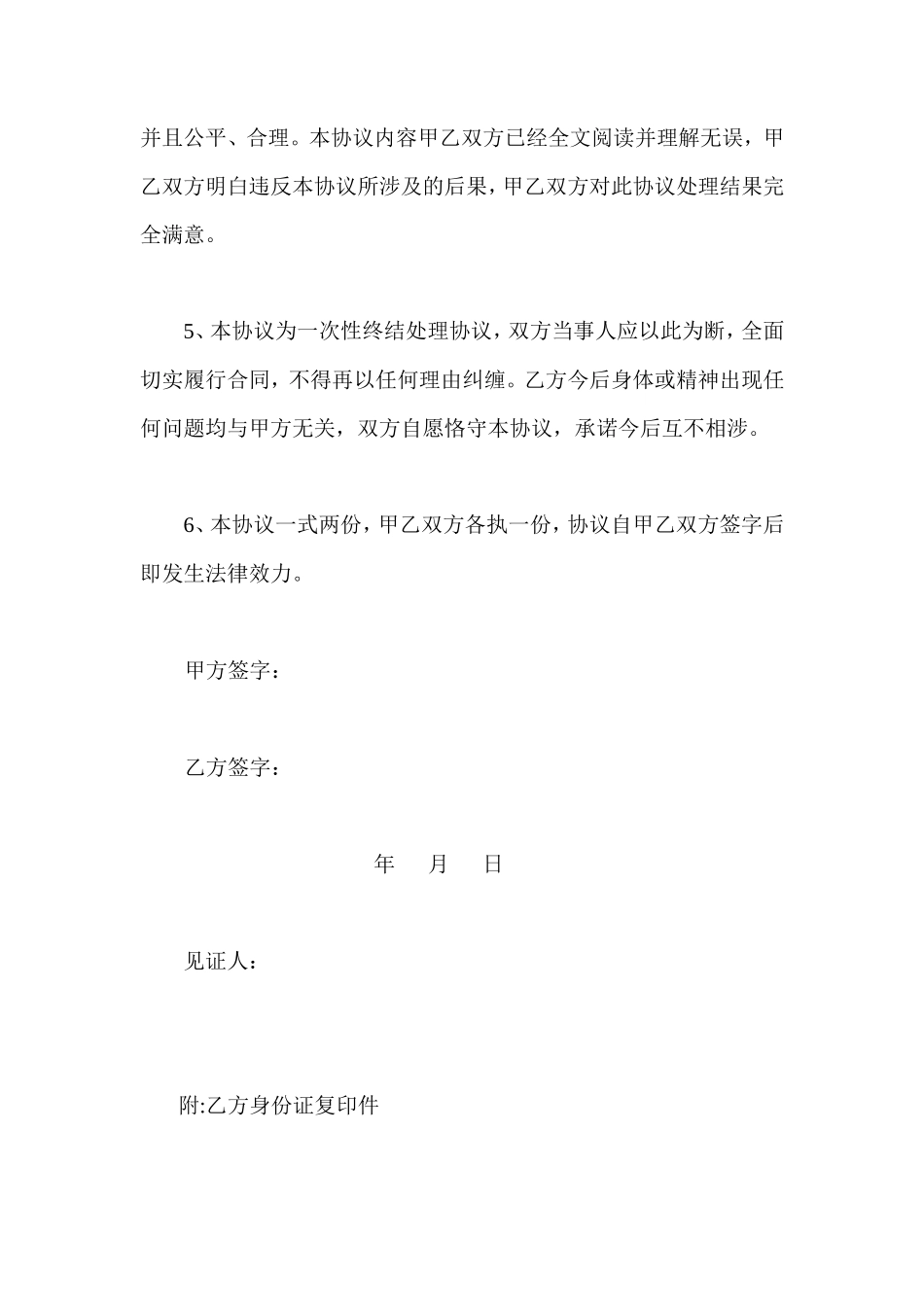 工伤事故一次性赔偿协议书_第2页