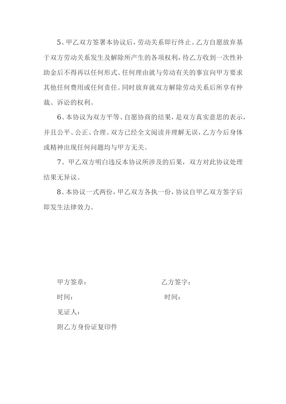 工伤事故一次性赔偿协议书1_第2页