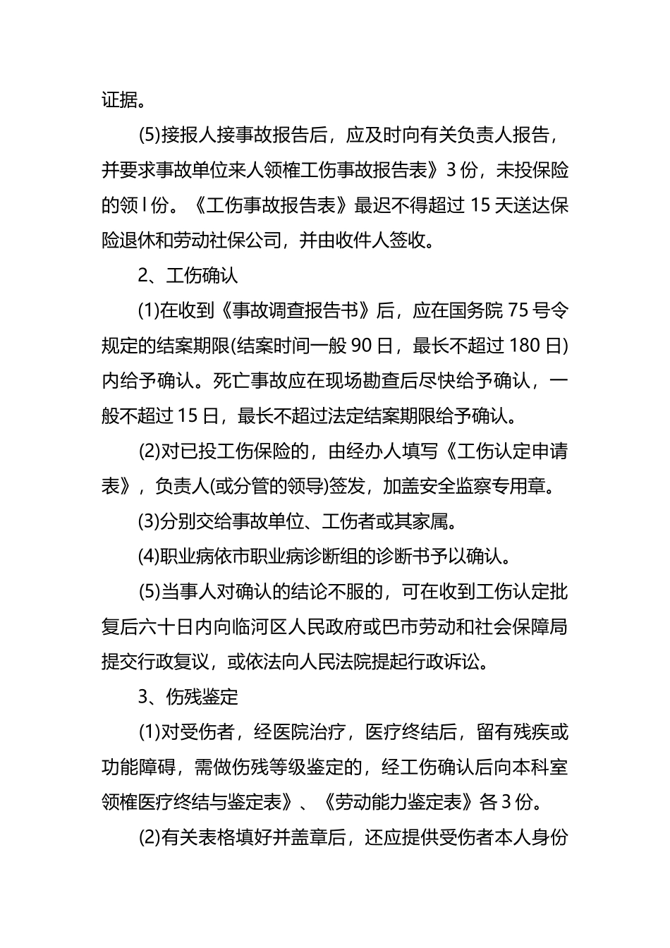工伤事故证明模板_第2页