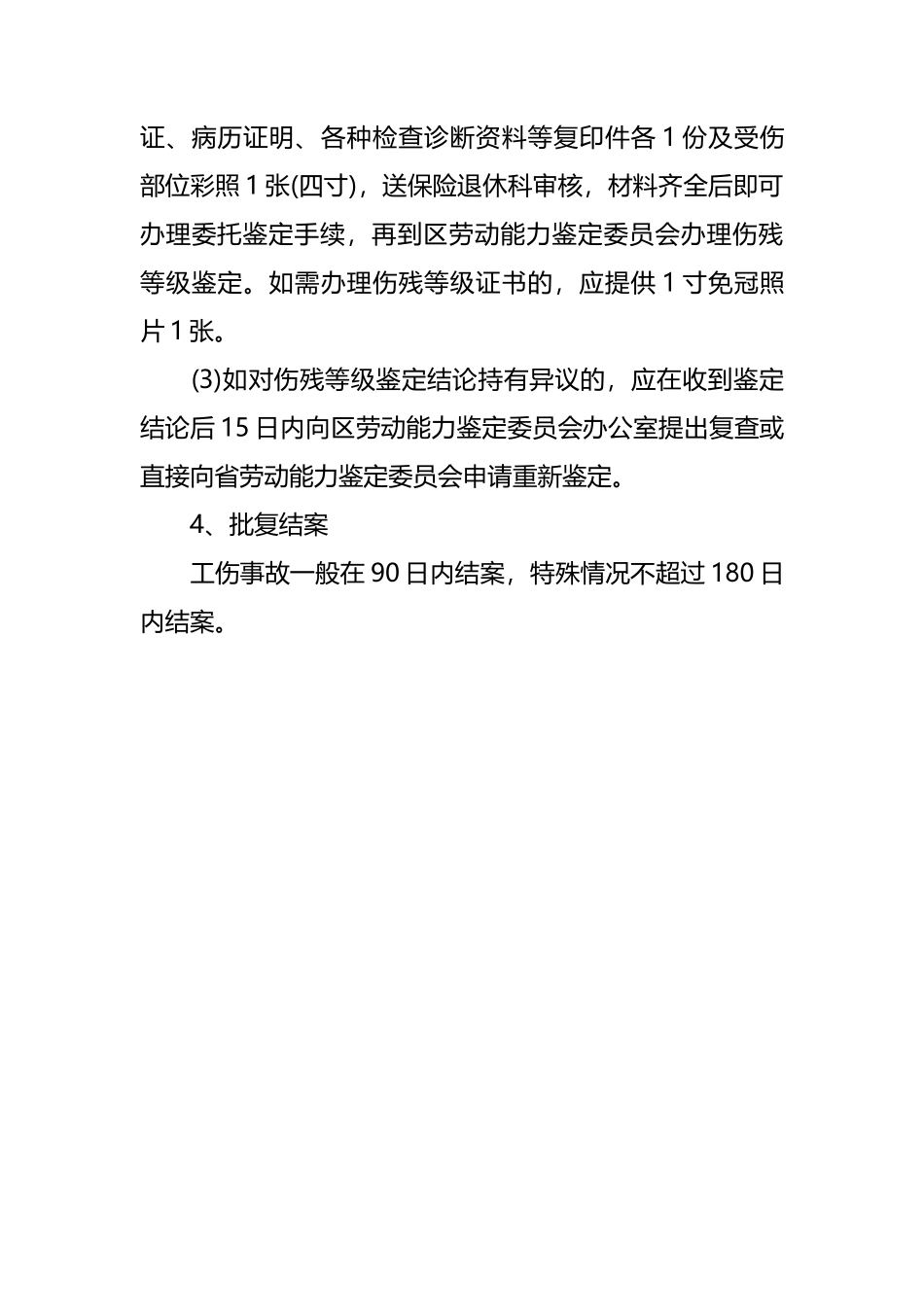 工伤事故证明模板_第3页