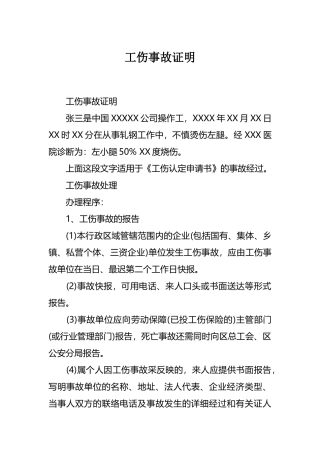 工伤事故证明模板