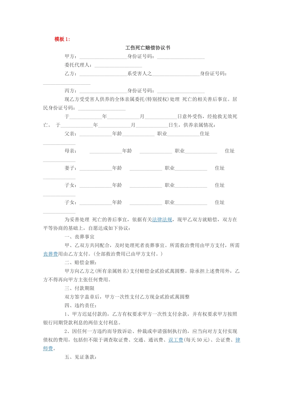 工伤死亡赔偿协议_第1页