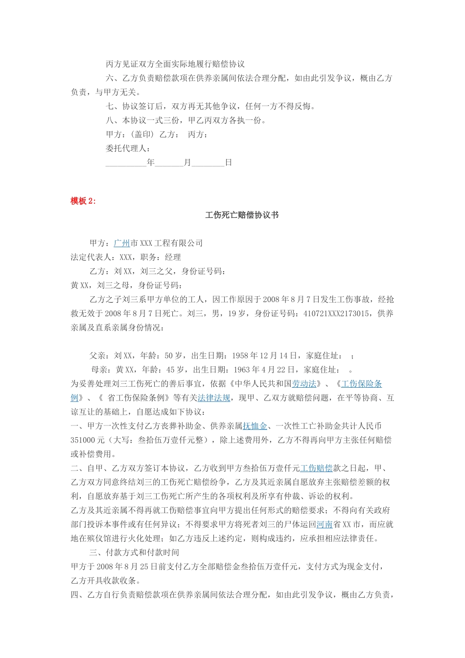 工伤死亡赔偿协议_第2页