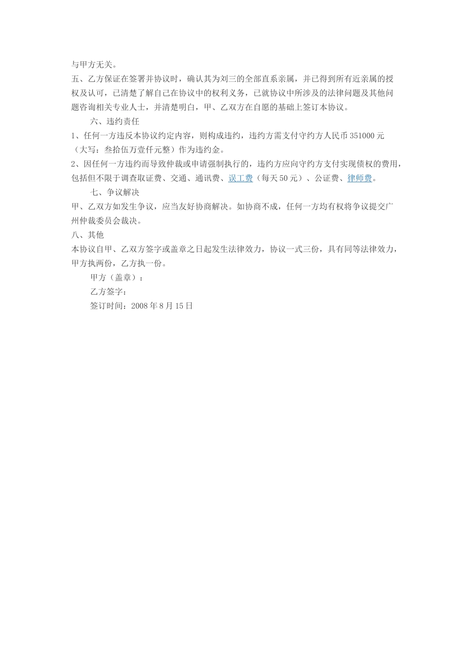 工伤死亡赔偿协议_第3页