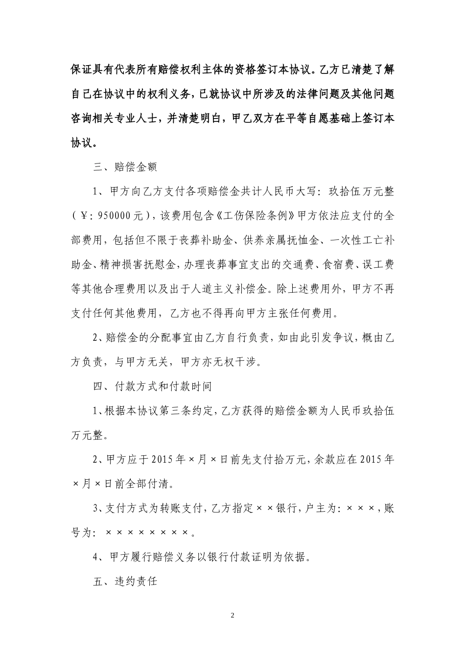工伤死亡赔偿协议书(标准版)_第2页