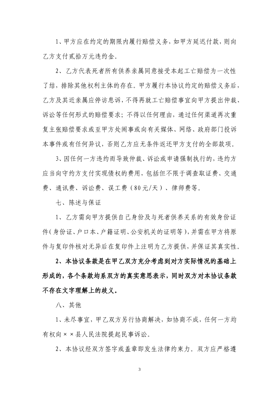 工伤死亡赔偿协议书(标准版)_第3页