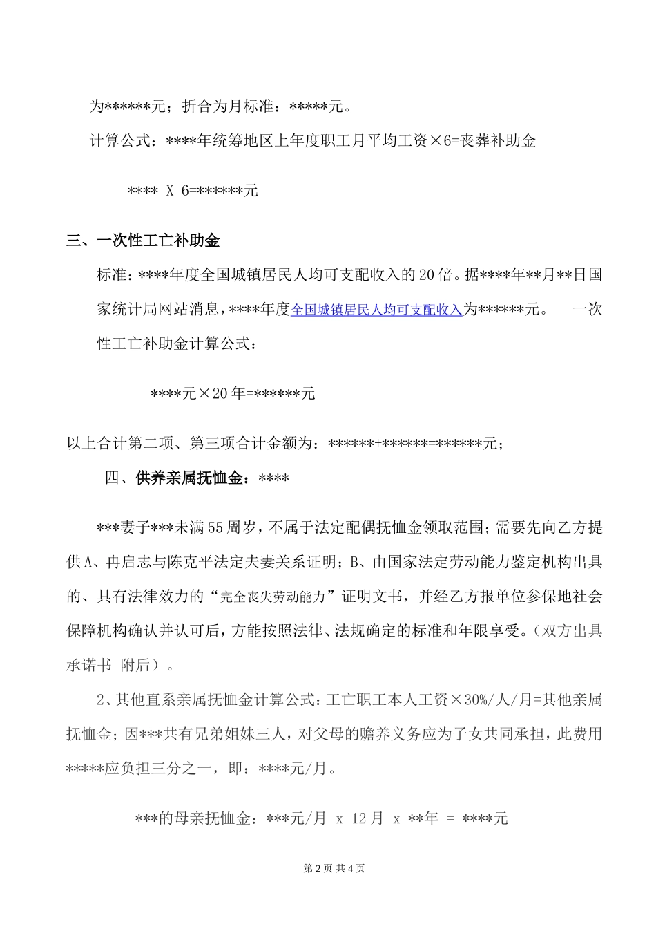 工伤死亡赔偿协议书_第2页
