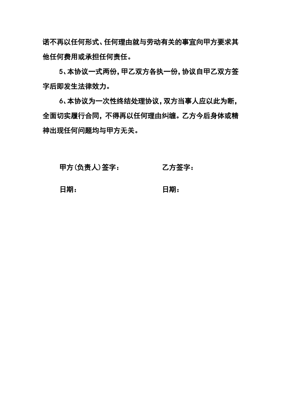工伤一次性补偿协议_第2页