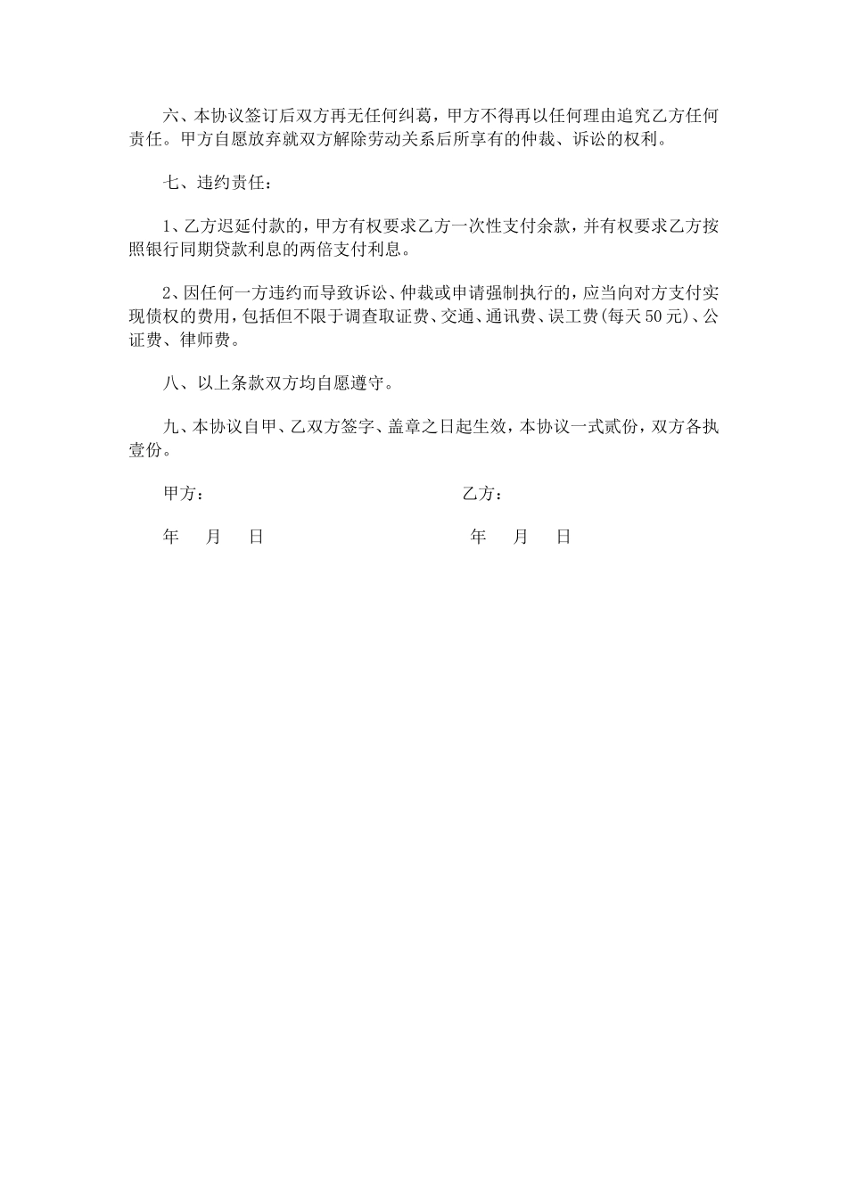 工伤一次性赔偿协议书范本 (1)_第2页