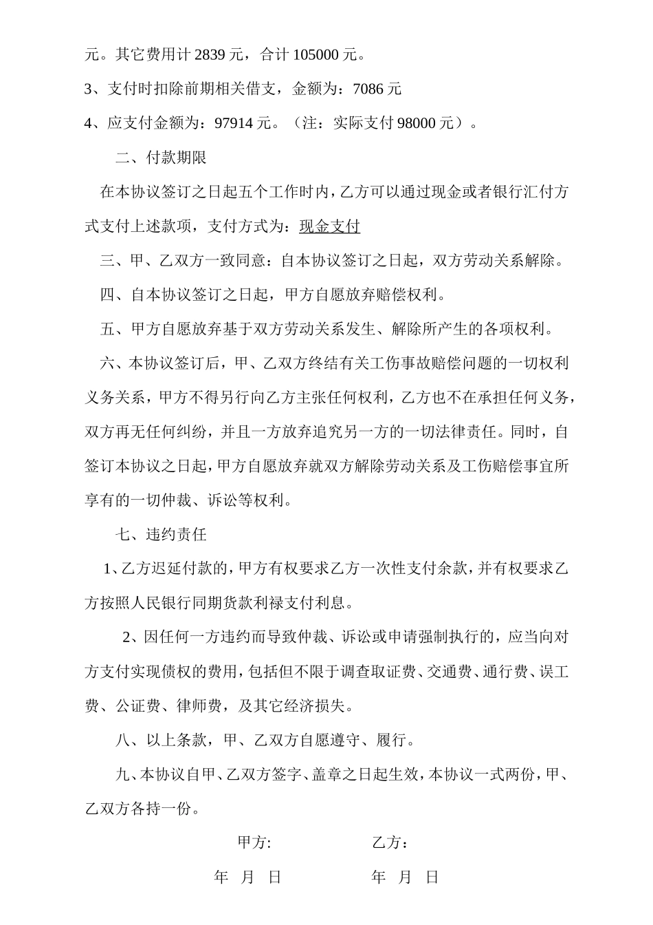 工伤一次性赔偿协议书范本_第2页