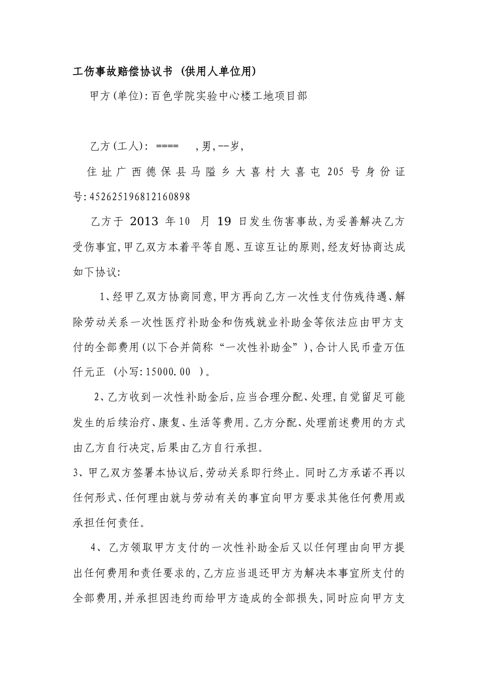建筑工程工伤事故(工人)赔偿协议书_第1页
