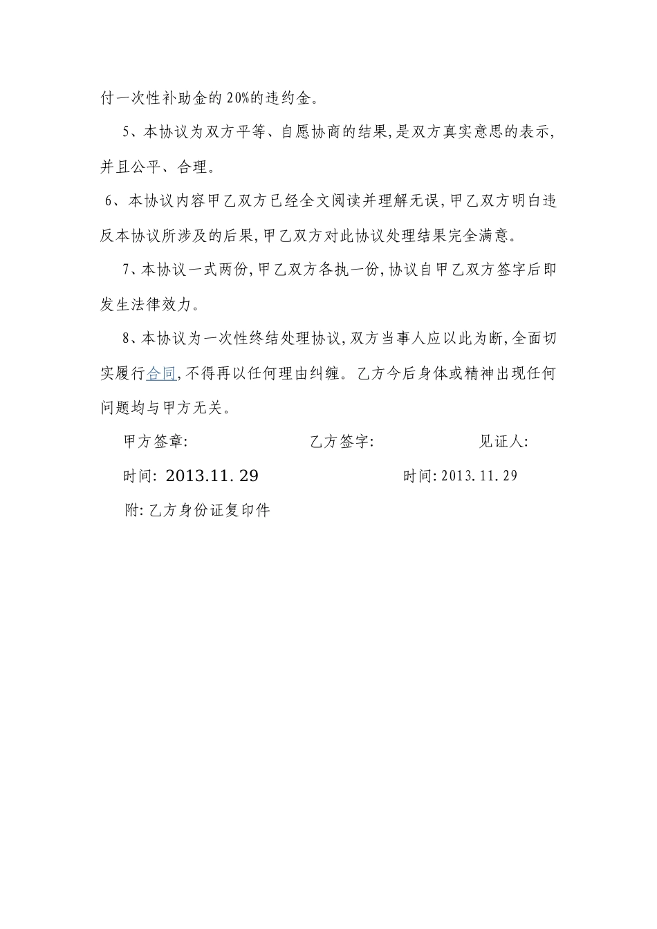 建筑工程工伤事故(工人)赔偿协议书_第2页