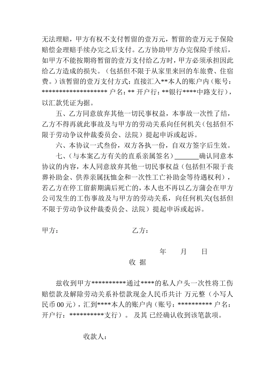 建筑工程施工工伤赔偿协议书_第2页