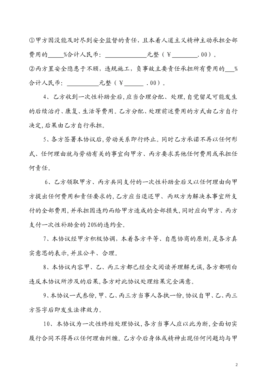 建筑工地工伤补偿协议样本_第2页