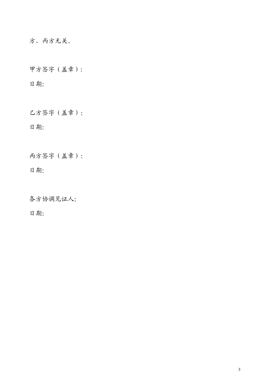 建筑工地工伤补偿协议样本_第3页