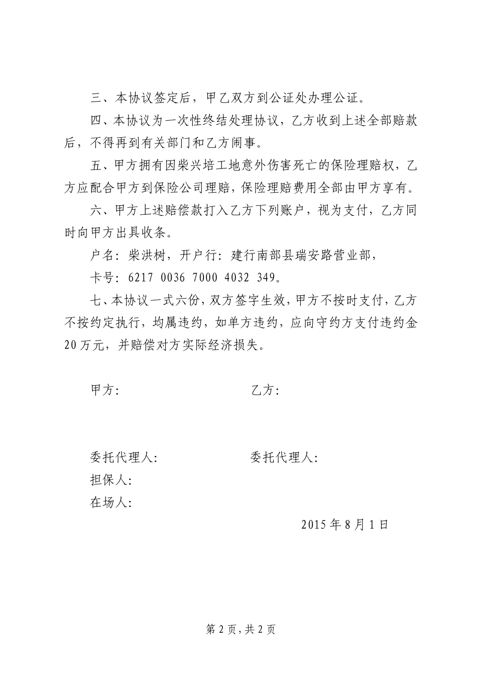 建筑工地工伤死亡赔偿协议书_第2页