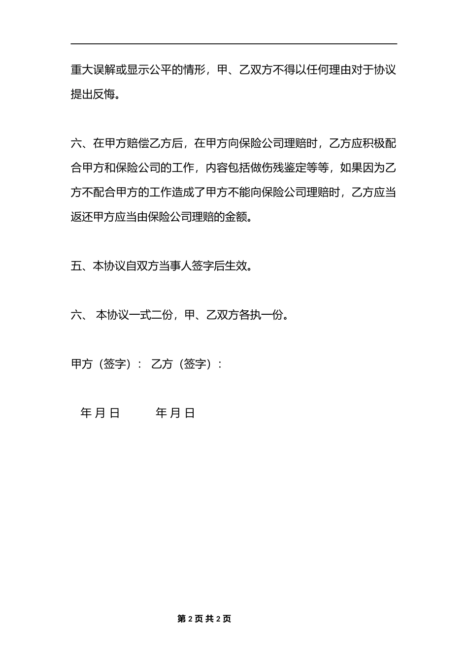 交通事故赔偿 (1)_第2页