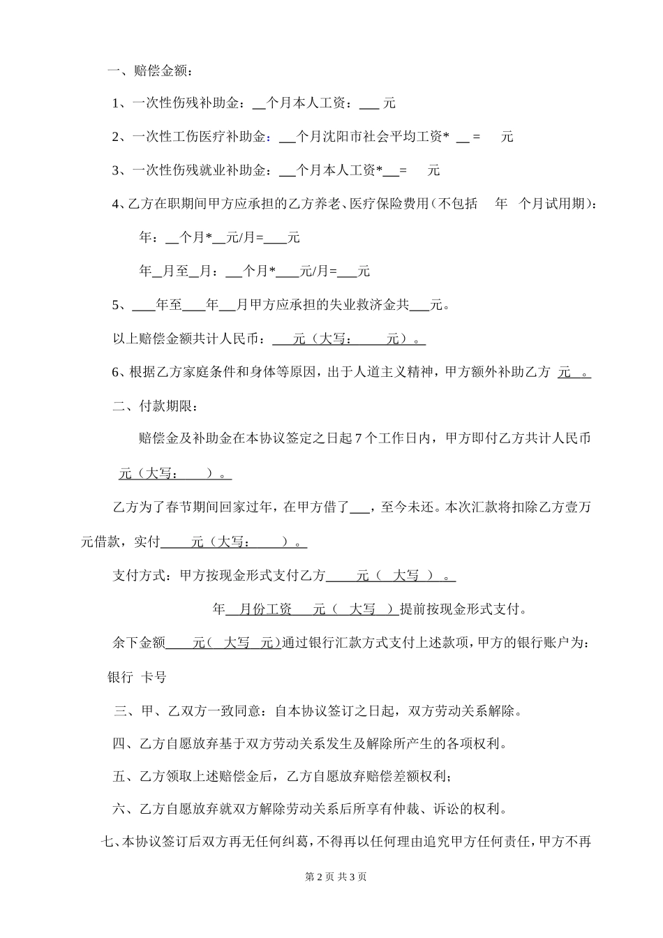 九级工伤一次性赔偿协议书_第2页